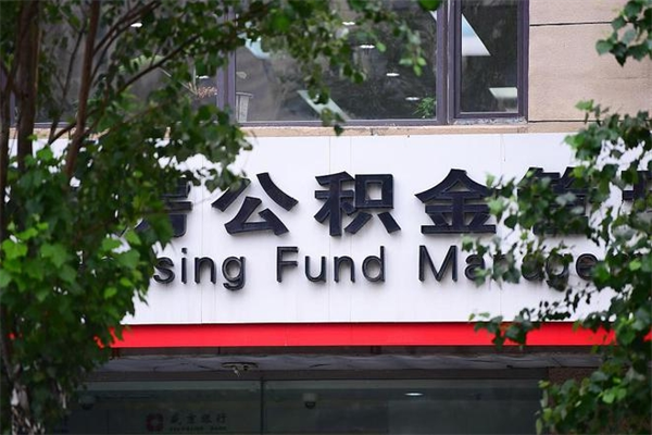 南京公积金取款（公积金取款方式）